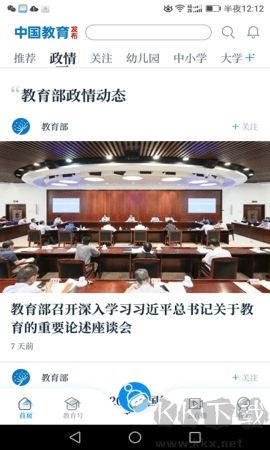 中國教育發布正版