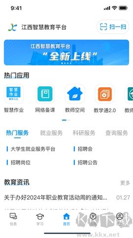江西智慧教育安卓版