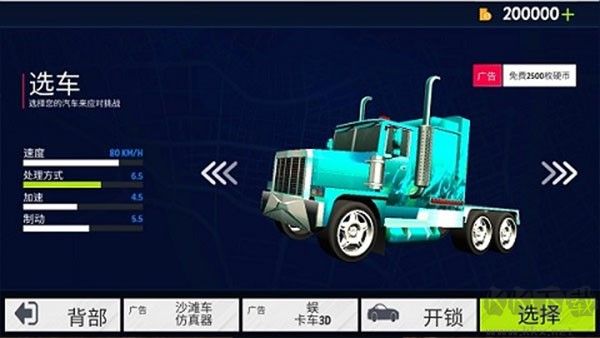 美國卡車模擬器pro免費(fèi)版