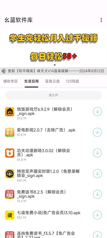 幺藍軟件庫app安卓版