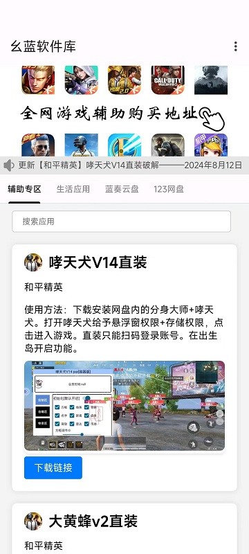 幺藍軟件庫app安卓版