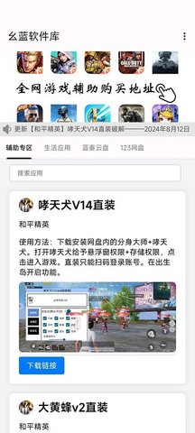 幺藍軟件庫app安卓版