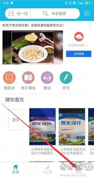 作業精靈2024最新版本