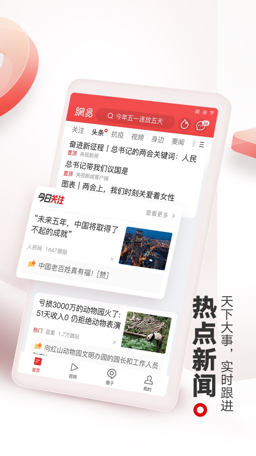 網易新聞app安卓版
