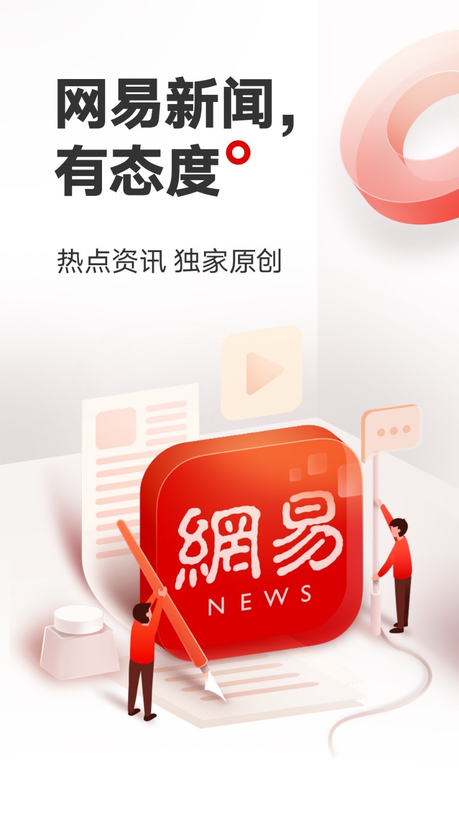 網易新聞app安卓版