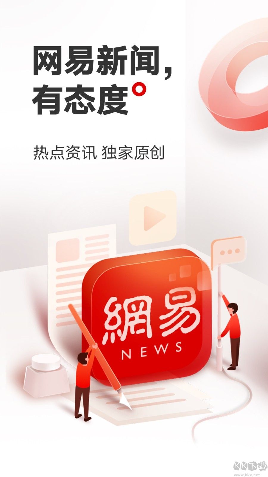 網易新聞app安卓版