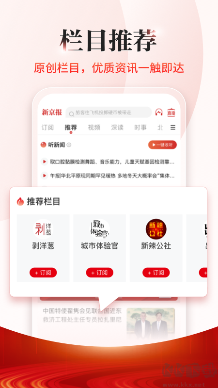 新京報(bào)app安卓版