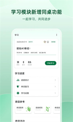 德語助手app無廣告版