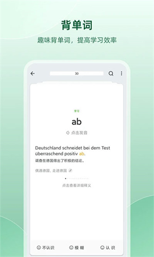 德語助手app無廣告版
