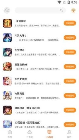 云即玩游戲盒app專業版