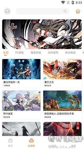 云即玩游戲盒app專業版