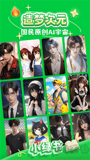 造夢次元app最新版