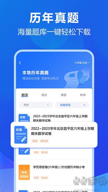 風云學習寶官方版