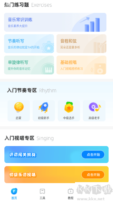 練耳大師安卓手機(jī)版
