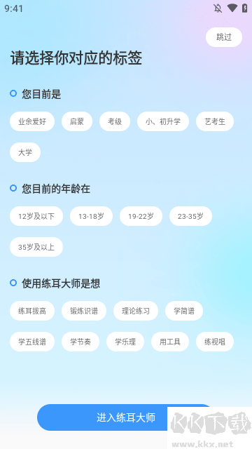 練耳大師安卓手機(jī)版
