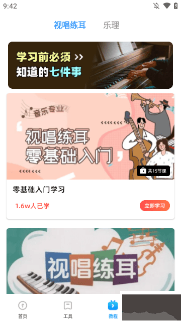 練耳大師安卓手機(jī)版