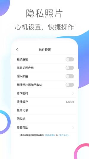 隱私加密相冊app標(biāo)準(zhǔn)版
