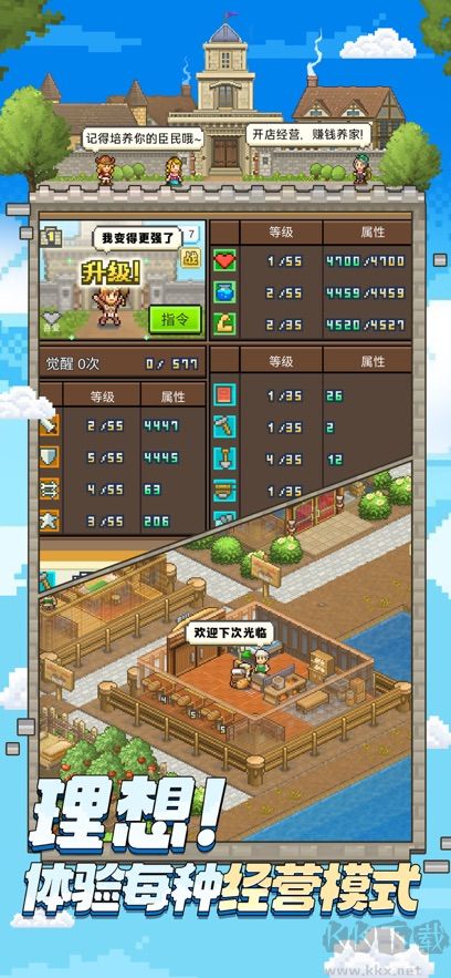 王都創世錄手機版