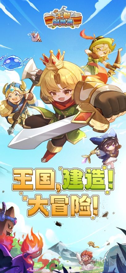 王都創世錄手機版