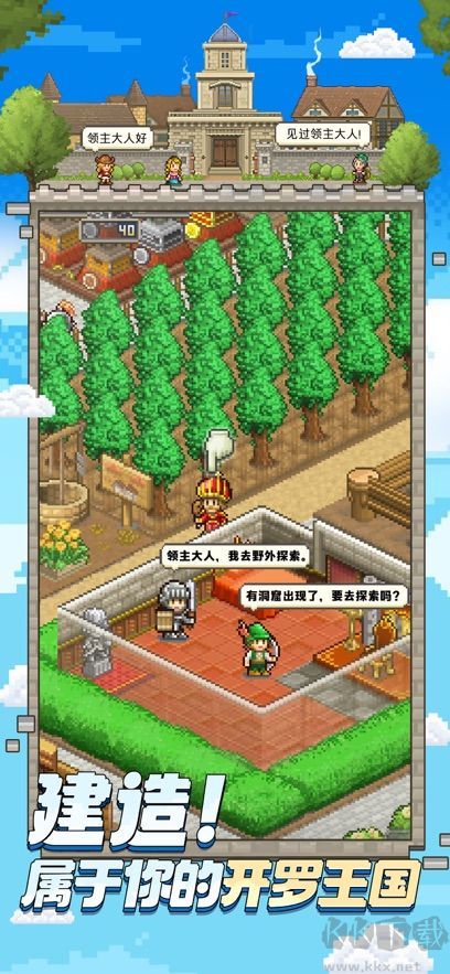 王都創世錄手機版