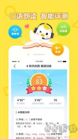 暢言曉學正式版