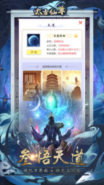 太古仙尊手機版