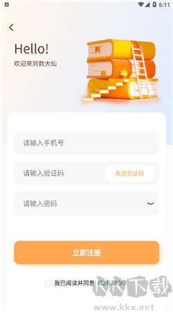 數大仙考研app