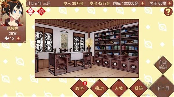 女帝的日常無限靈玉版