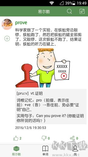 易爾酷app最新版