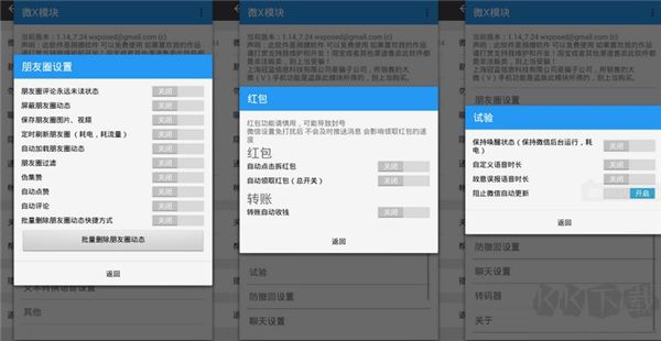 微X模塊官網最新版本