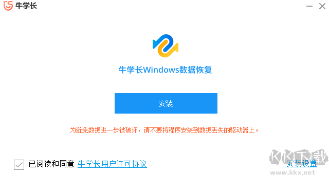 牛學長Windows數據恢復工具