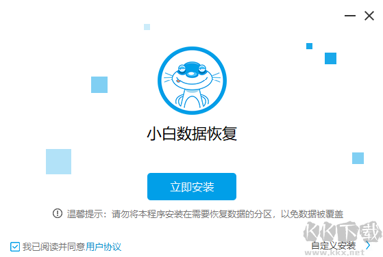 小白數據恢復工具