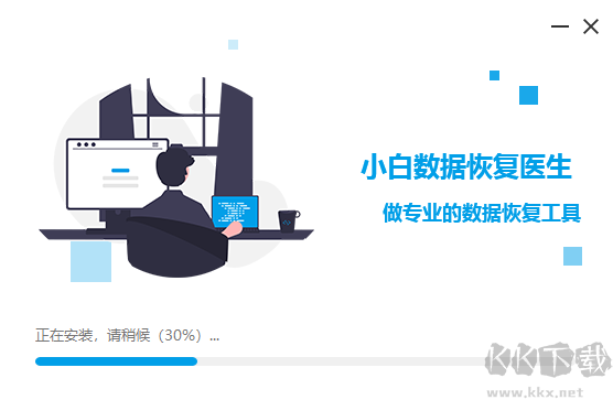 小白數據恢復工具