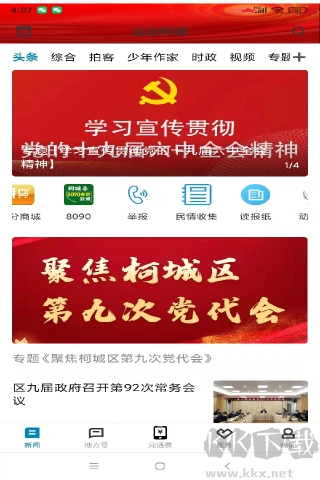 運(yùn)動(dòng)柯城app
