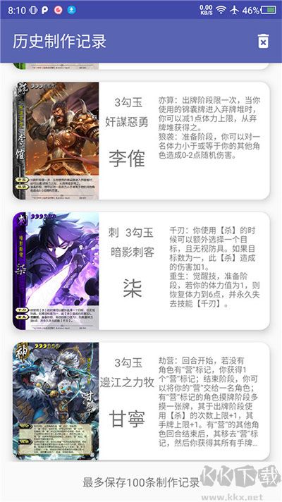 三國(guó)殺武將制作器手機(jī)版