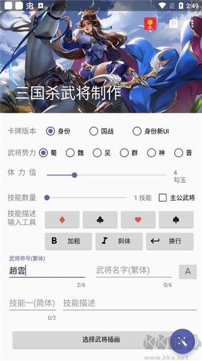 三國(guó)殺武將制作器手機(jī)版