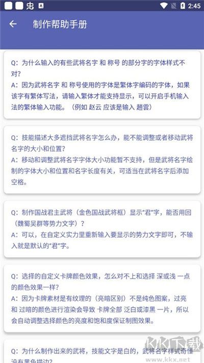 三國(guó)殺武將制作器手機(jī)版