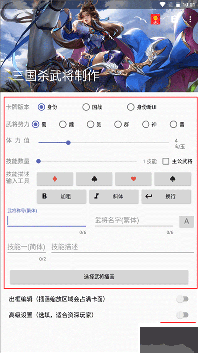三國(guó)殺武將制作器手機(jī)版