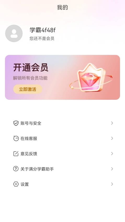 學霸滿分助手app綠色版