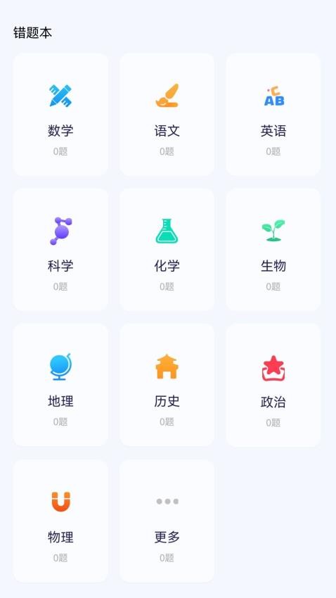 學霸滿分助手app綠色版