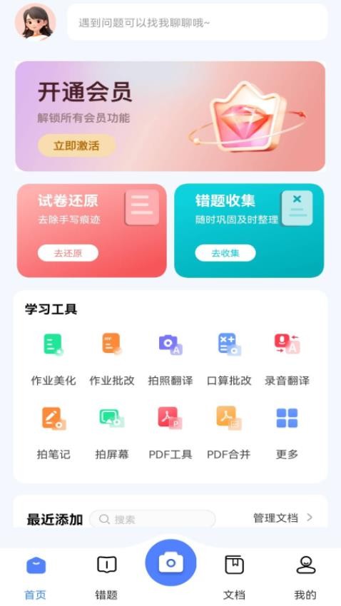 學霸滿分助手app綠色版