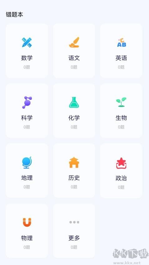 學霸滿分助手app綠色版