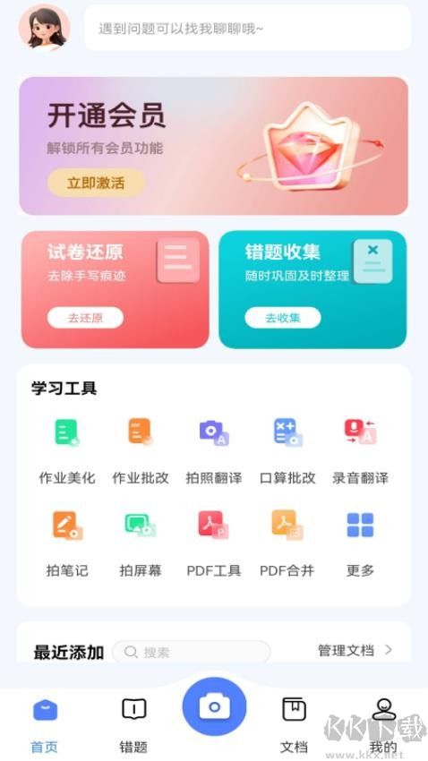 學霸滿分助手app綠色版