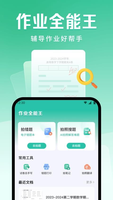 作業全能王app安卓版