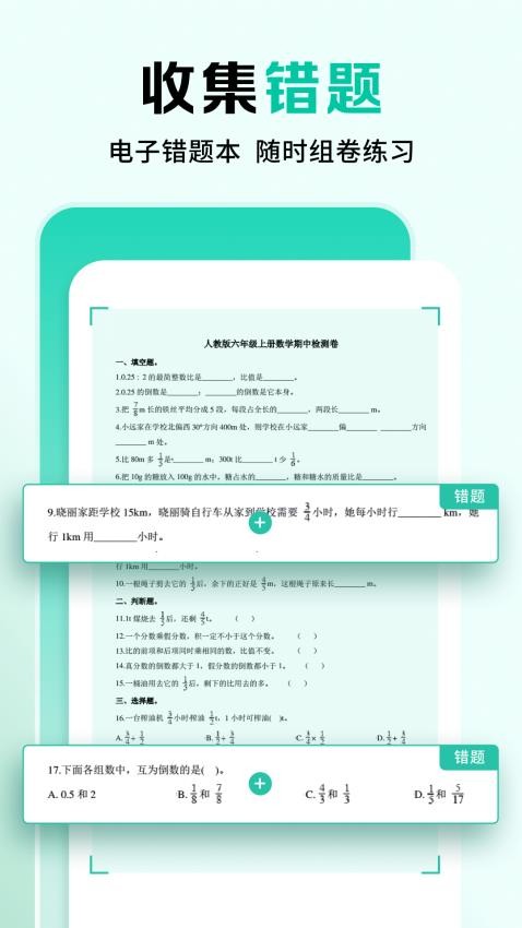 作業全能王app安卓版