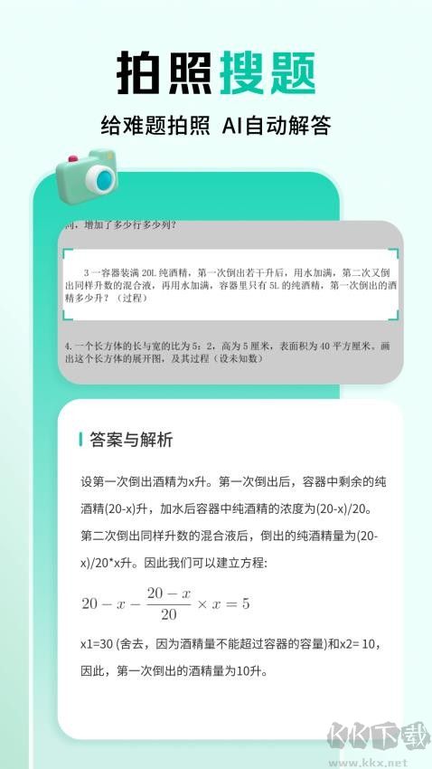 作業全能王app安卓版