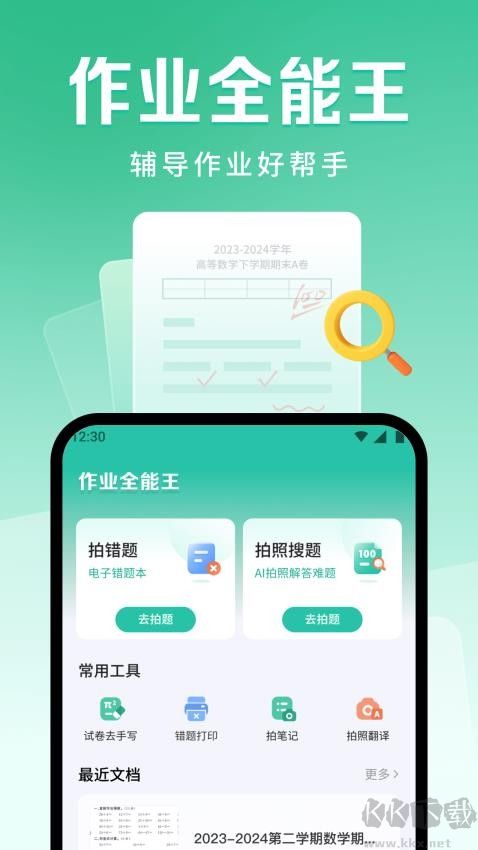 作業全能王app安卓版
