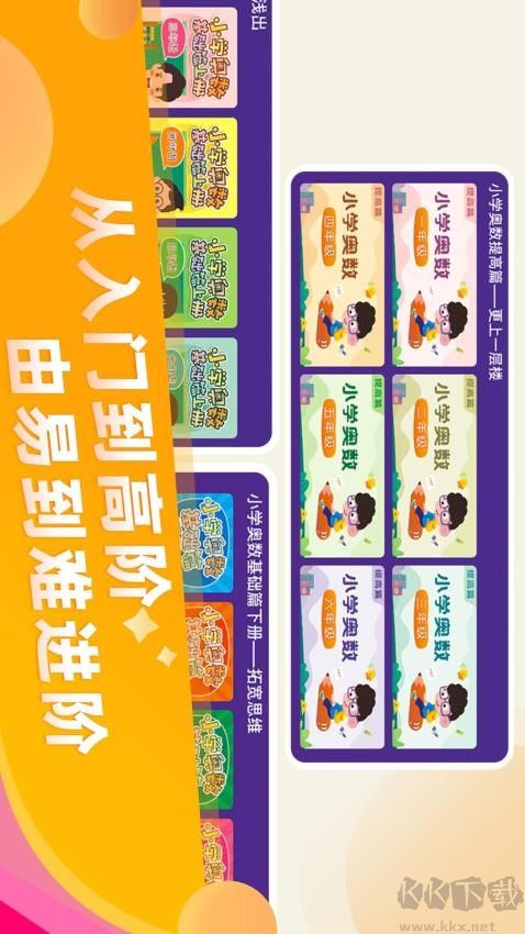 小學科學奧數app