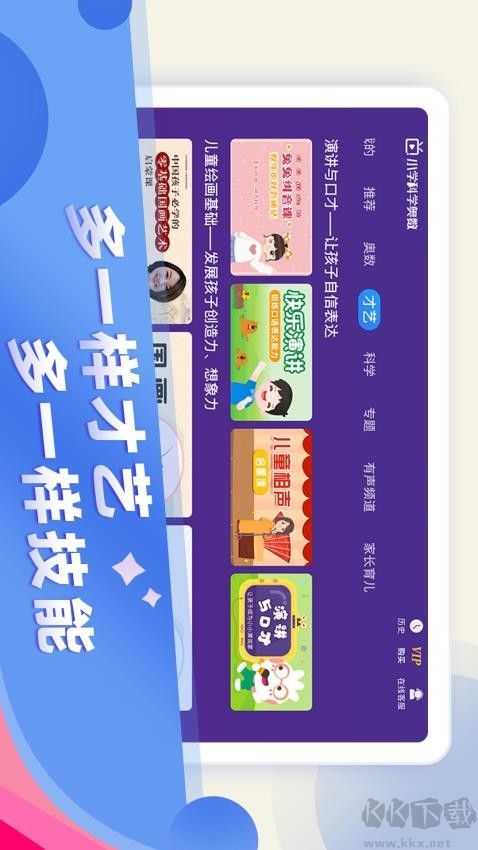 小學科學奧數app
