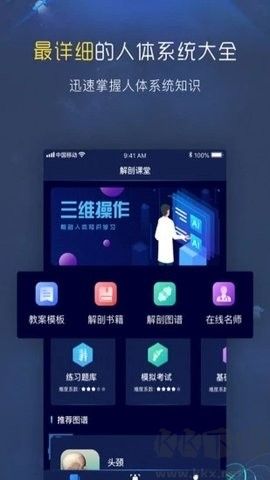 3D人體解剖圖譜去廣告版